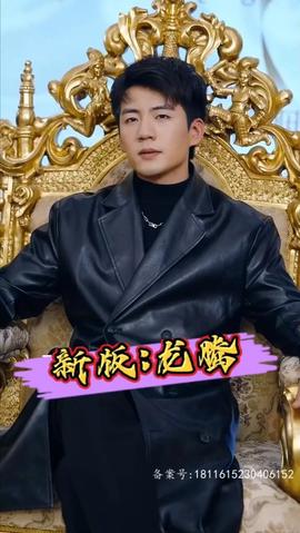 新版：龍騰(全集)