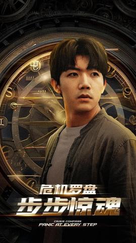 危機(jī)輪盤：步步驚魂(全集)