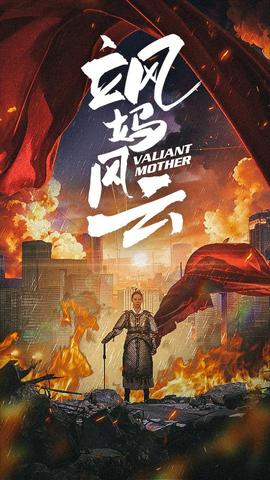 颯媽風云(全集)