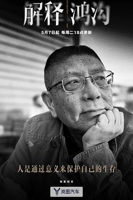 解釋鴻溝(全集)