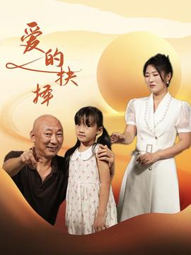 愛(ài)的抉擇短劇版(全集)