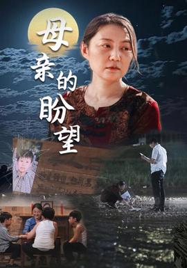 母親的盼望$明月當歸(全集)