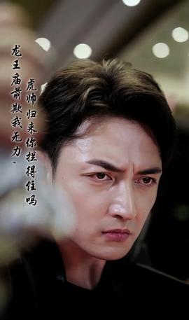 龍王廟前欺我無力，虎帥歸來你攔得住嗎(全集)