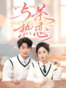 他的偏愛(ài)失控了(全集)