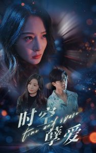 時(shí)空孽愛(ài)(全集)