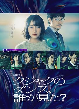 誰(shuí)看見(jiàn)了孔雀在跳舞？(全集)