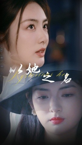 以她之名換臉后我手撕白蓮花(全集)