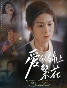 愛(ài)似錦上繁花(全集)