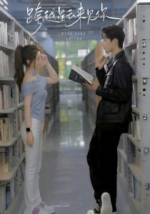 跨越星云來(lái)見你(全集)