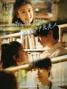 哥哥的死對頭，我的秘密戀人(全集)