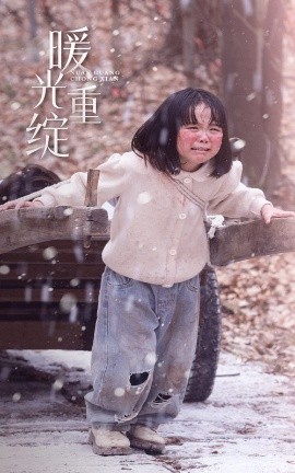 暖光重綻(全集)