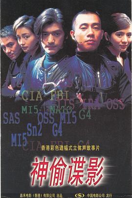 神偷諜影國語