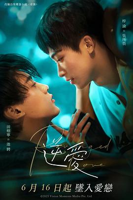 逆愛(ài)2025第13集