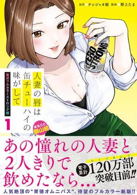 人妻的嘴唇嘗起來有罐裝沙瓦的味道