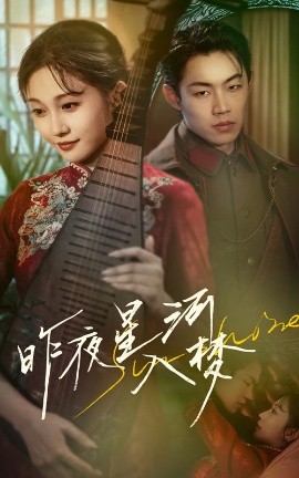 昨夜星河入夢(mèng)(全集)