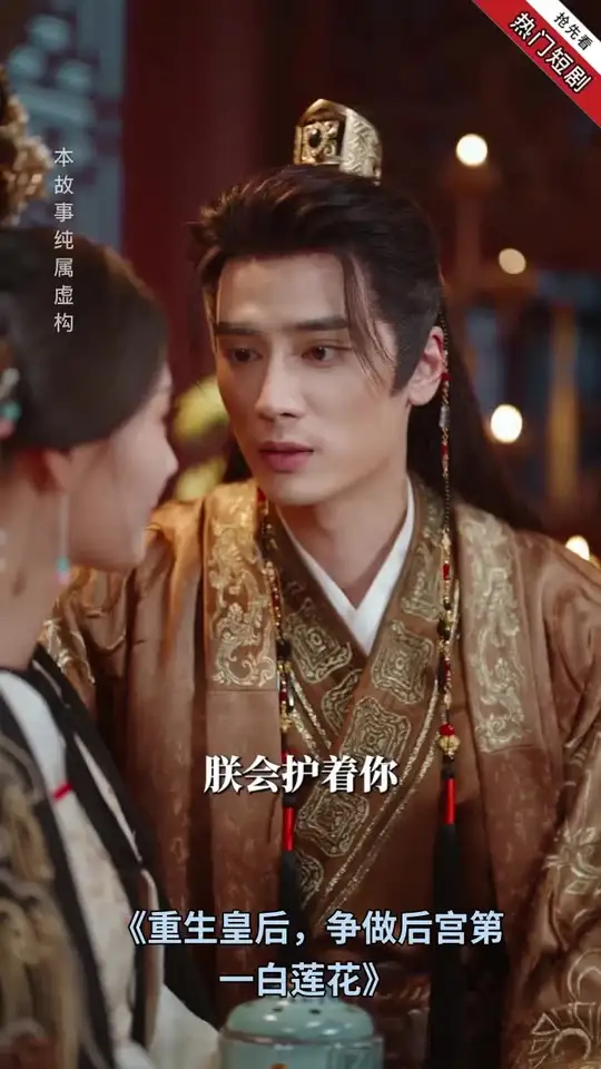 重生皇后，爭做后宮第一白蓮花(全集)