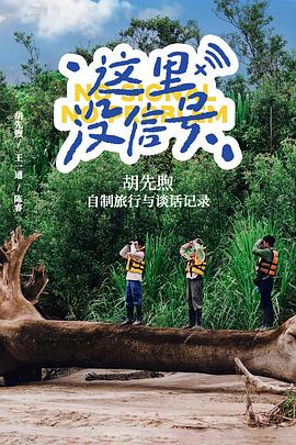 這里沒信號(全集)