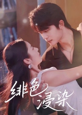 緋色浸染(全集)