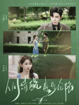 人間清醒步步淪陷(全集)