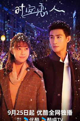 時空戀人(全集)