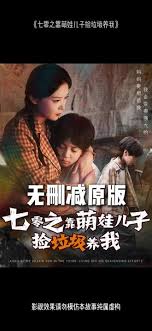 七零之靠萌娃兒子撿垃圾養(yǎng)我(全集)