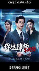 你這律師不對勁(全集)