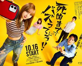 爆紅到死吧?。?全集)