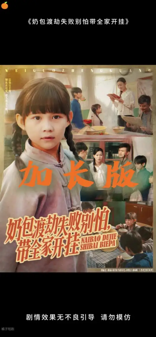 奶包渡劫失敗別怕帶全家開掛(全集)