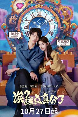 誒？差點真分了