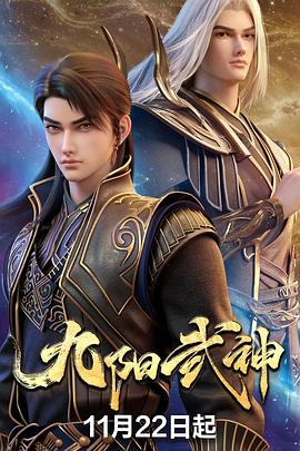 九陽(yáng)武神(全集)