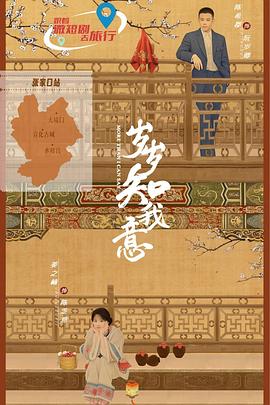 歲歲知我意(全集)