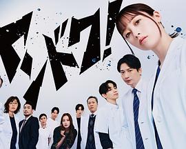 不良醫(yī)生！(全集)