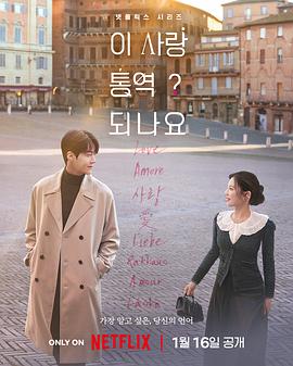 愛情怎么翻譯？(全集)