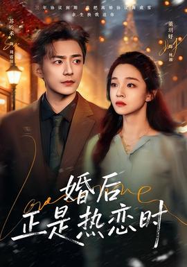 婚后正是熱戀時(shí)(全集)