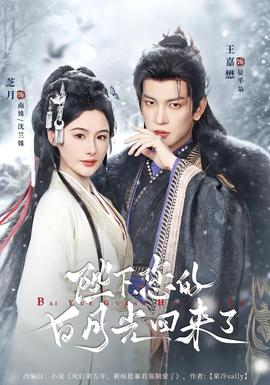 陛下您的白月光回來了(全集)