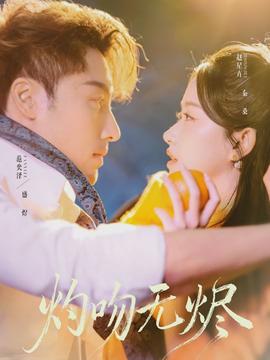 灼吻無燼(全集)