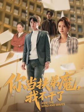 你當(dāng)扶弟魔，我不干了(全集)